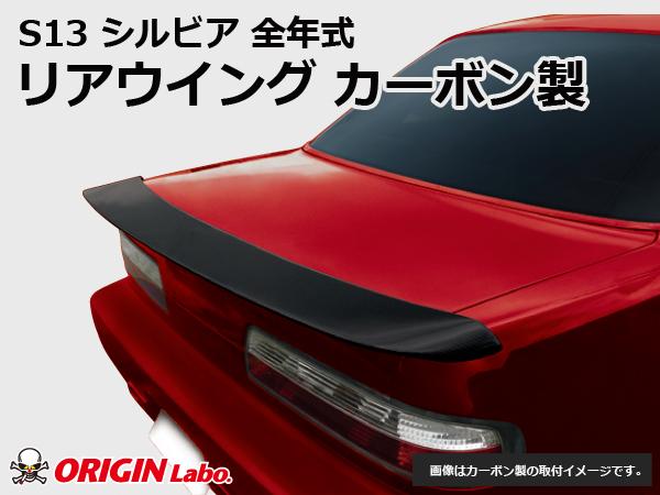Origin Labo "Type 2" Takasiipi Nissan Silvia PS13